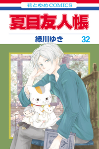 Natsume Yuujinchou