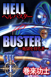 Hellbuster: Hunter of Hell
