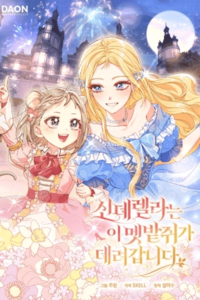 Esta rata de campo se lleva a Cenicienta