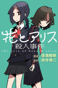 The Case of Hana & Alice