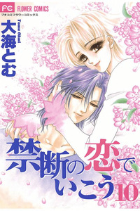 Let's go with Forbidden Love