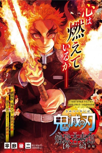 Kimetsu no Yaiba: Rengoku Kyoujurou Gaiden