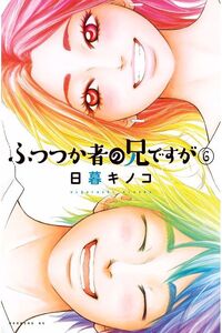 Mi hermano es un hikikomori