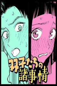 The Personal Circumstances of the Twins