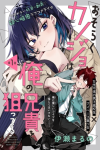 Probablemente tambien va tras mi hermano