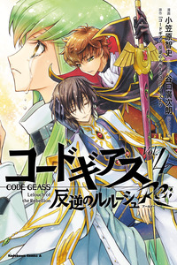 Code Geass: Lelouch of the Rebellion Re;