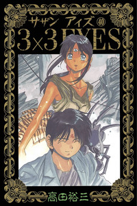 3×3 EYES