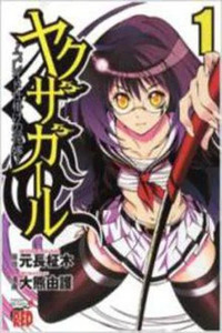 Yakuza Girl: Blade-jikake no Hanayome