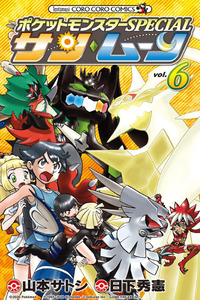 Pokémon SPECIAL - Sun & Moon