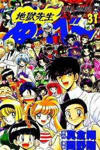 Hell Teacher: Jigoku Sensei Nube