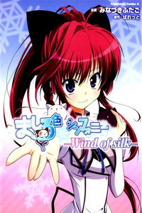 Mashiroiro Symphony -Wind of silk-