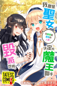 Soy la Santa, pero ya he tenido Suficiente de los Humanos, así que decidí Unirme a la Reina Demonio para Destruir el Mundo Humano