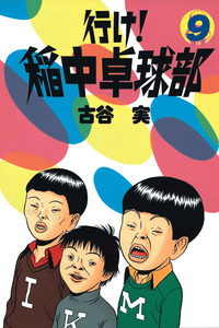 Go! Ina Junior High Ping-Pong Club