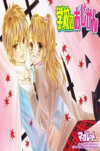 Gakkou no Ojikan