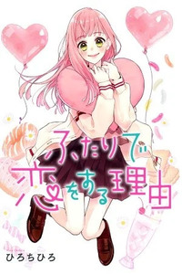 Futari de Koi wo Suru Riyuu