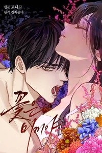 Flowers of Allure