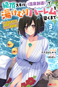 Climax Skill "Onsen Creation": Building a Steamy Harem: Reincarnated into Another World with Instant Slavery for Missed Payments! Reviving a Debt-Ridden Inn