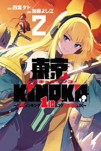 Tokyo KINOKO: The Highest Ranked High School Girl with the World's Lowest Ranking Social Skills