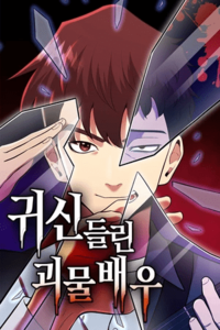 El Actor Genio Poseído