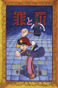 Crime and Punishment