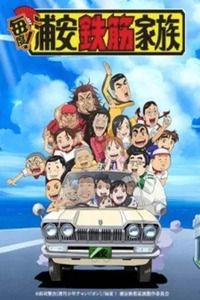 Super Radical Gag Family