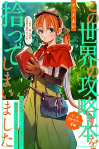 Me encontré la guía de estrategias de este mundo