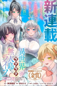 ISEKAI RAKURAKU MUJINTOU LIFE ~CLASS TENI DE CRAFT ABILITY WO ERANDA ORE DAKE GA, BISHOUJO TACHI TO SLOW LIFE WO OKURERU PPOI