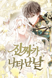 El día que apareció la verdadera