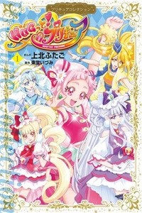 HUGtto! Pretty Cure