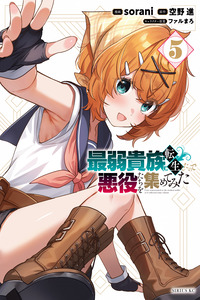 Saijaku Kizoku ni Tensei Shita node Akuyaku-tachi o Atsumetemita