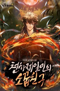 Cheonhajeirin-ui Sokkupchingu