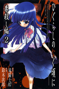 Higurashi When They Cry: Curse Killing Arc