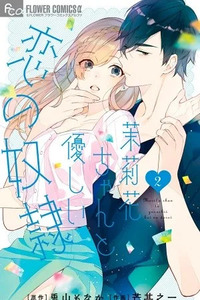 Marika-chan and Her Gentle Love Slave