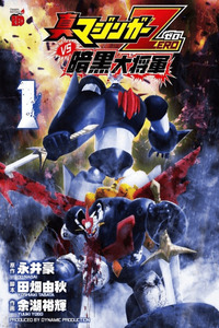 Shin Mazinger Zero vs. the Great General of Darkness