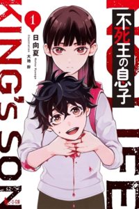 El Hijo del Rey Inmortal