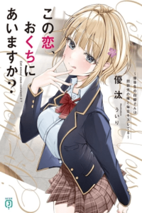 ¿Es este amor lo suficientemente conveniente para ti?