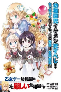 The World of Otome Games Kindergarten Is Tough for Mobs