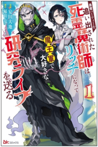 Un Nigromante Expulsado Del Grupo Heroico se Transforma En Lich Y Lleva Una Vida De Investigación Que Le Encanta En El Ejército Del Rey Demonio