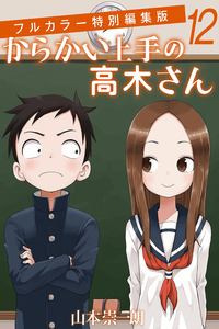 Teasing Master Takagi-san (Official Colored)