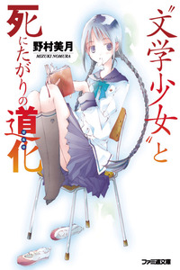 "A Literary Girl" and a Ghost who Hunger and Thirst