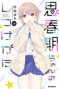 How to Discipline Shishunki-chan