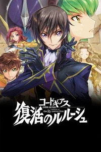 Code Geass: Fukkatsu no Lelouch