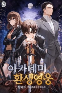 El Héroe Reencarnado de la Academia