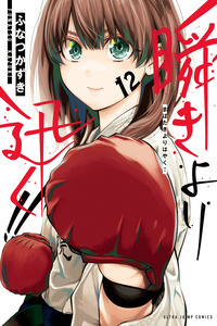 Mabataki yori Hayaku!!