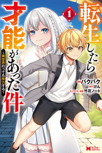 That Time I Got Reincarnated with Talent: I'll Work Hard Even If I Go to Another World