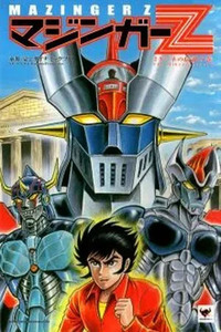 Mazinger Z: Mycenae no Densetsu no Maki