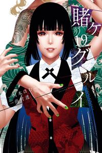 Kakegurui