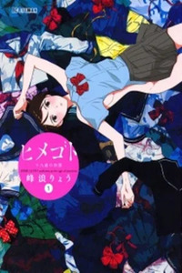 HIME-GOTO: uniforms at the age of nineteen