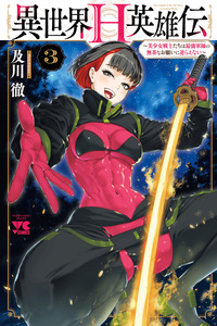 The Otherworldly Harem Hero Chronicles: The Beautiful Warrior Girls Can't Refuse Their Reckless Master Strategist's Outrageous Requests