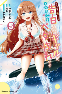 An Introvert's Hookup Hiccups: This Gyaru Is Head Over Heels for Me!